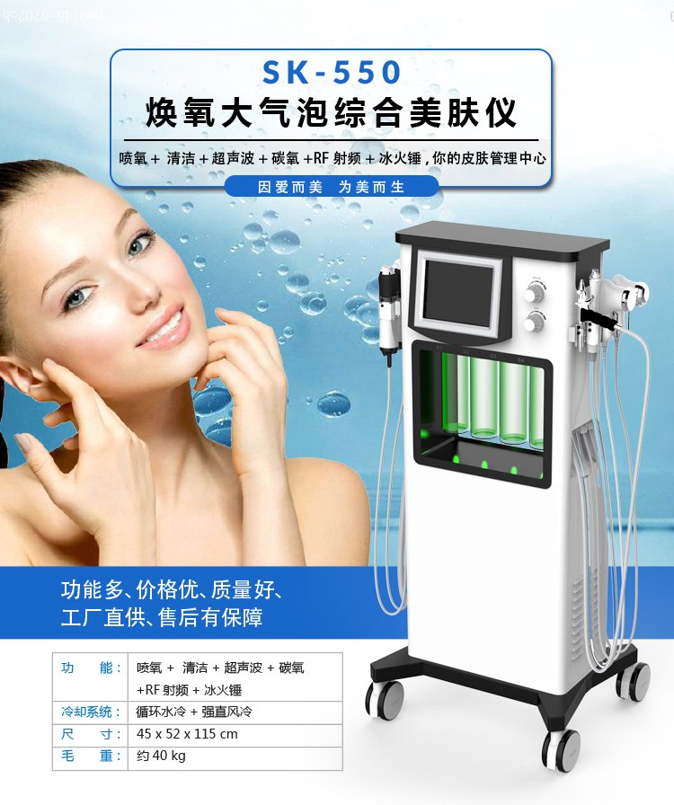 SK-550-大气泡-详情页-(2018年6月)_01.jpg