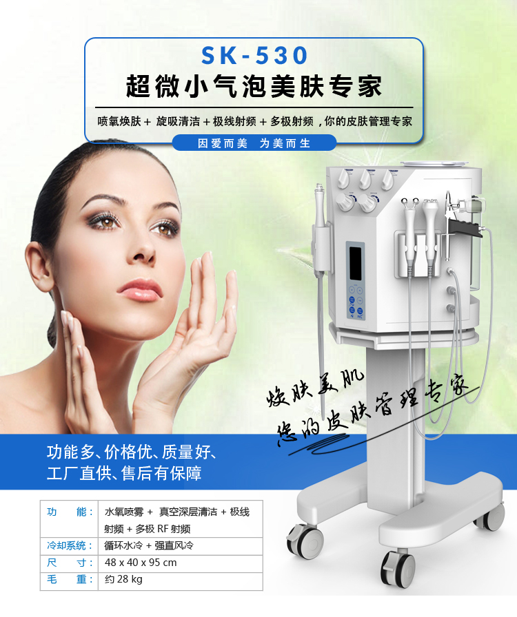 SK-530-小气泡-详情页-(2018年6月)_01.jpg