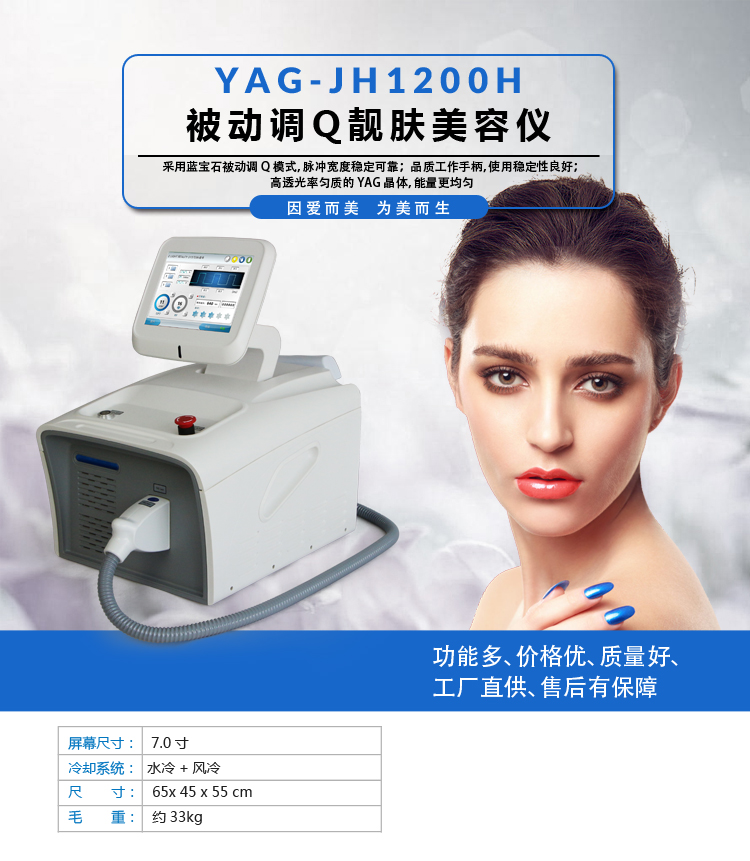 被动调Q激光-JH-800B-T4--详情页(2018年6月-去敏感词)_01.jpg